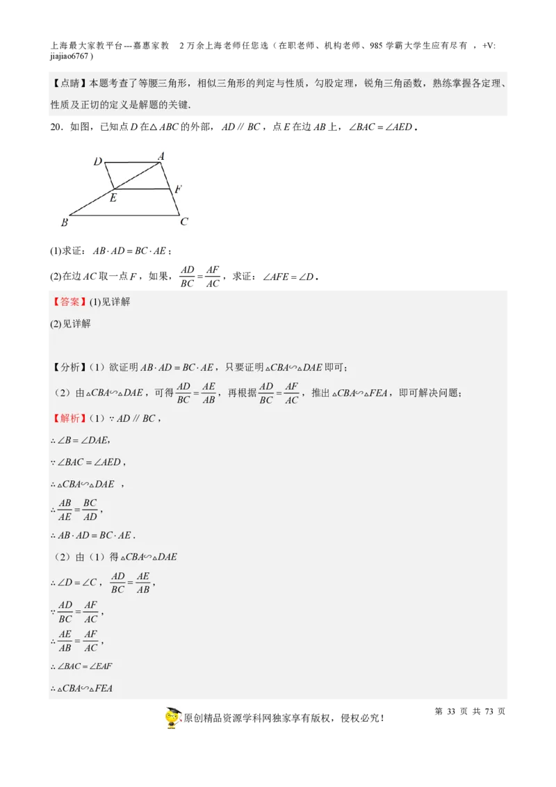专题15相似三角形-备战2023年中考数学一轮复习考点帮（上海专用）（解析版）_0122026上海中考一模二模真题试卷_2026年上海一模_上海1500初中高中试卷_初中_九年级_下学期_4：模拟卷多
