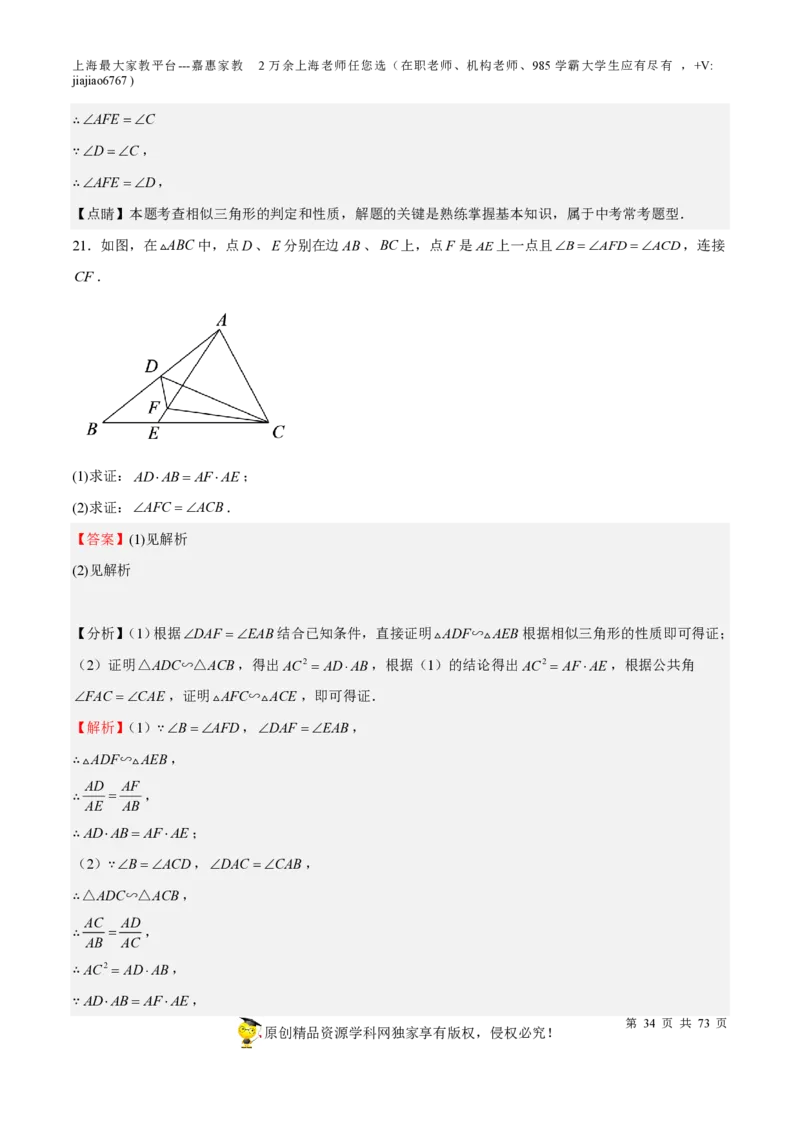 专题15相似三角形-备战2023年中考数学一轮复习考点帮（上海专用）（解析版）_0122026上海中考一模二模真题试卷_2026年上海一模_上海1500初中高中试卷_初中_九年级_下学期_4：模拟卷多