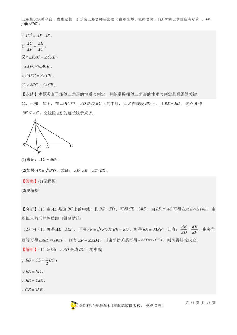 专题15相似三角形-备战2023年中考数学一轮复习考点帮（上海专用）（解析版）_0122026上海中考一模二模真题试卷_2026年上海一模_上海1500初中高中试卷_初中_九年级_下学期_4：模拟卷多
