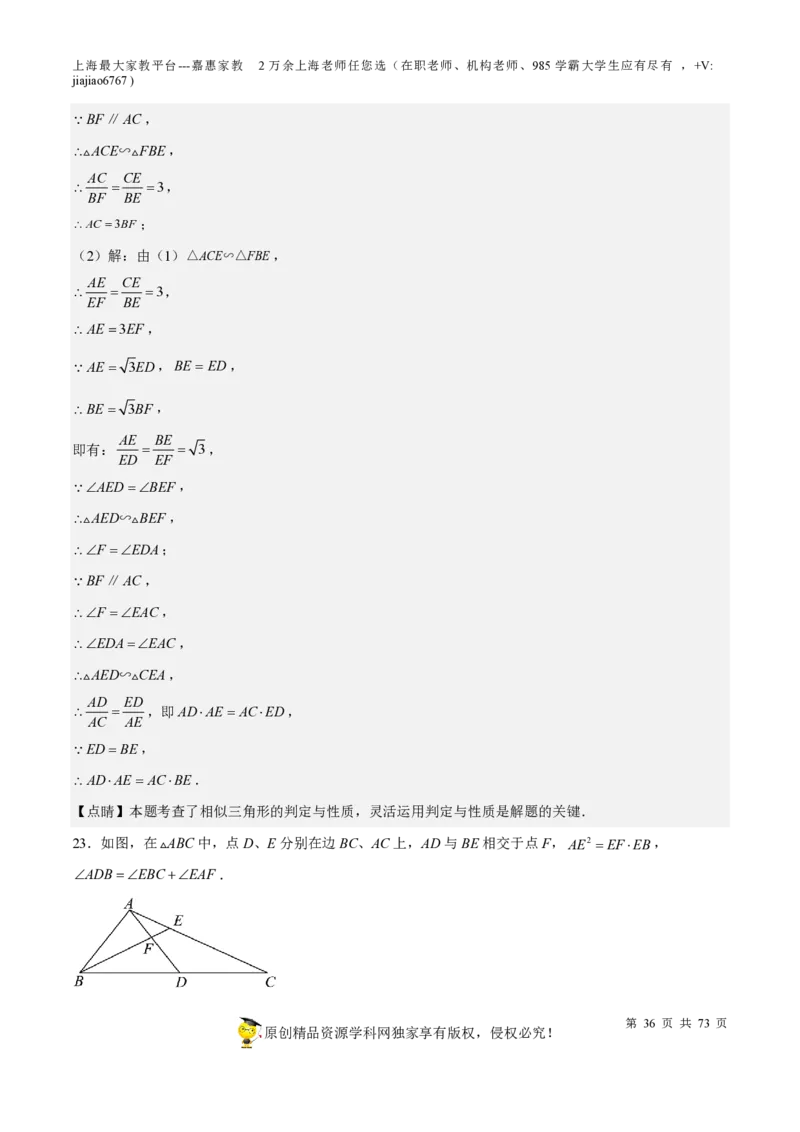 专题15相似三角形-备战2023年中考数学一轮复习考点帮（上海专用）（解析版）_0122026上海中考一模二模真题试卷_2026年上海一模_上海1500初中高中试卷_初中_九年级_下学期_4：模拟卷多
