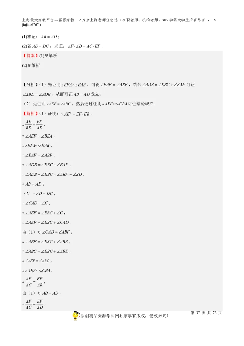专题15相似三角形-备战2023年中考数学一轮复习考点帮（上海专用）（解析版）_0122026上海中考一模二模真题试卷_2026年上海一模_上海1500初中高中试卷_初中_九年级_下学期_4：模拟卷多