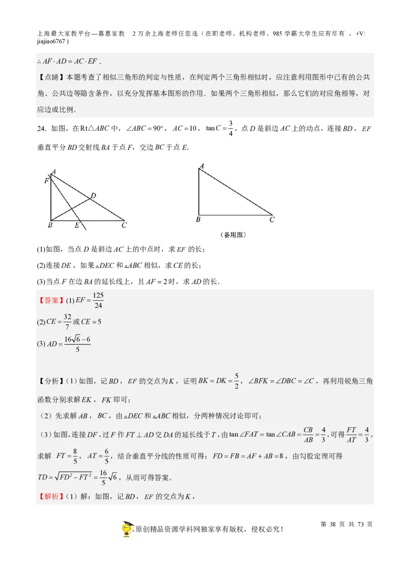 专题15相似三角形-备战2023年中考数学一轮复习考点帮（上海专用）（解析版）_0122026上海中考一模二模真题试卷_2026年上海一模_上海1500初中高中试卷_初中_九年级_下学期_4：模拟卷多