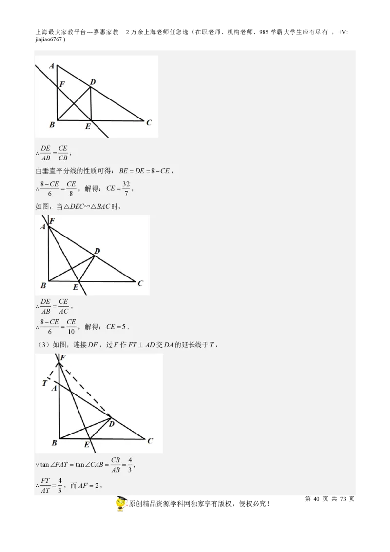 专题15相似三角形-备战2023年中考数学一轮复习考点帮（上海专用）（解析版）_0122026上海中考一模二模真题试卷_2026年上海一模_上海1500初中高中试卷_初中_九年级_下学期_4：模拟卷多
