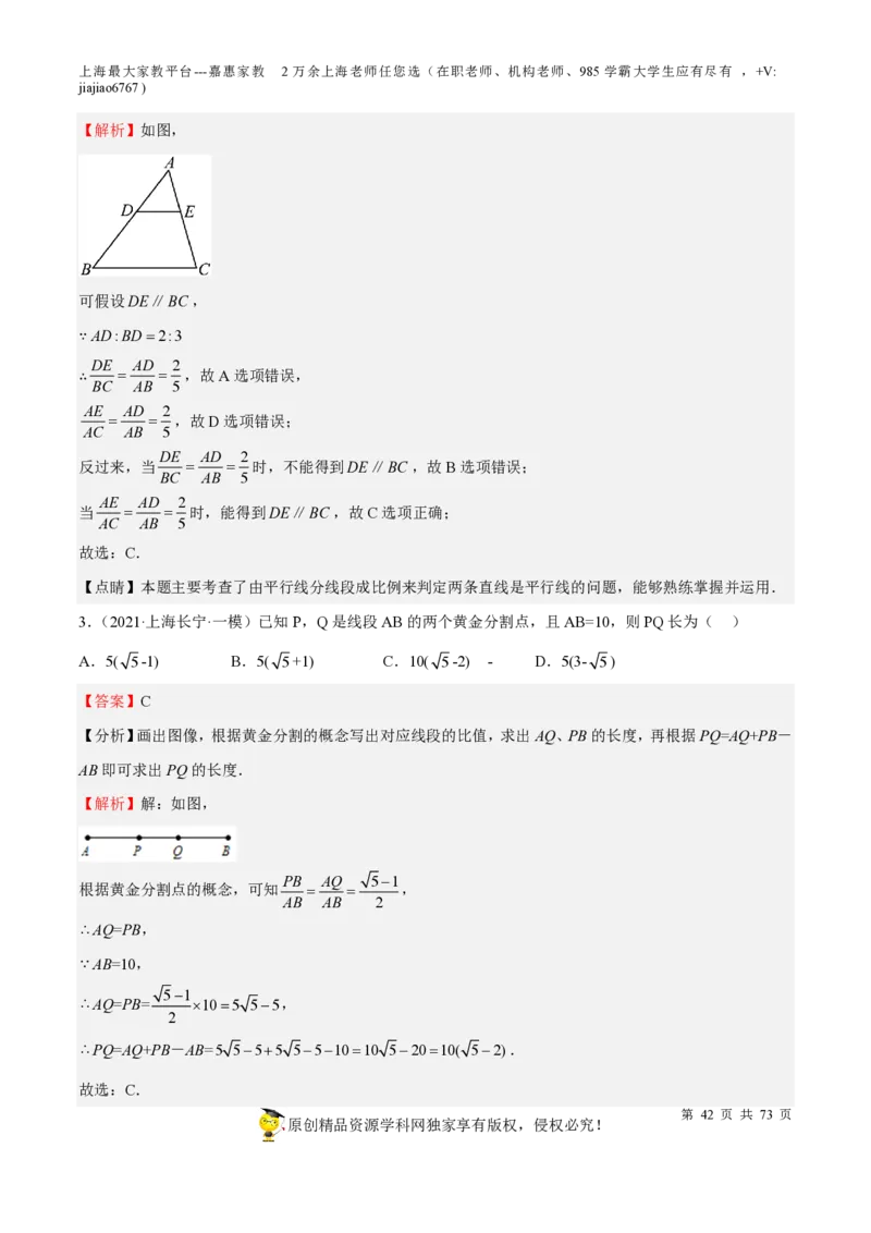 专题15相似三角形-备战2023年中考数学一轮复习考点帮（上海专用）（解析版）_0122026上海中考一模二模真题试卷_2026年上海一模_上海1500初中高中试卷_初中_九年级_下学期_4：模拟卷多
