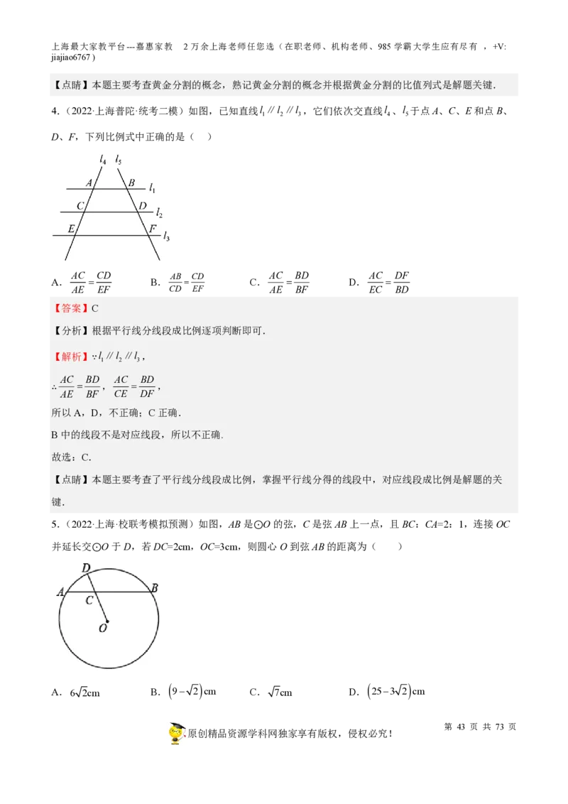 专题15相似三角形-备战2023年中考数学一轮复习考点帮（上海专用）（解析版）_0122026上海中考一模二模真题试卷_2026年上海一模_上海1500初中高中试卷_初中_九年级_下学期_4：模拟卷多