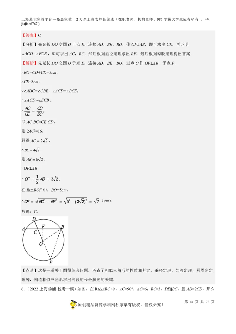 专题15相似三角形-备战2023年中考数学一轮复习考点帮（上海专用）（解析版）_0122026上海中考一模二模真题试卷_2026年上海一模_上海1500初中高中试卷_初中_九年级_下学期_4：模拟卷多