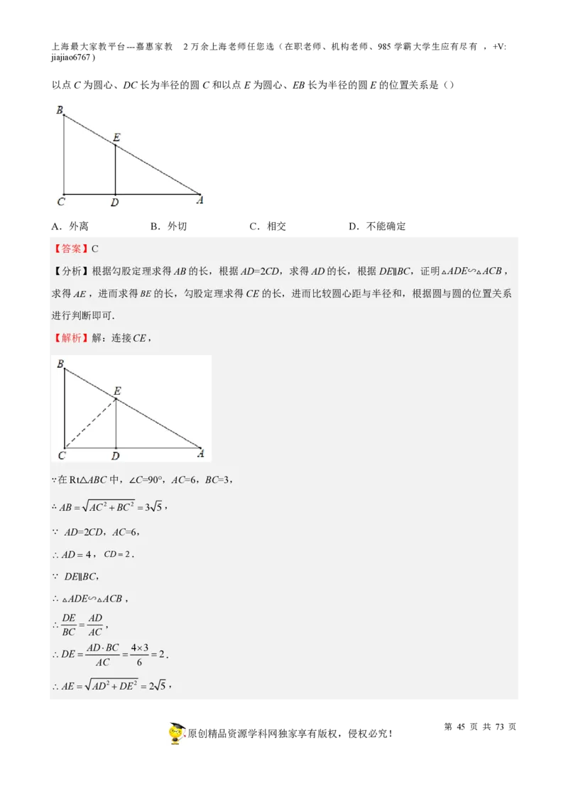 专题15相似三角形-备战2023年中考数学一轮复习考点帮（上海专用）（解析版）_0122026上海中考一模二模真题试卷_2026年上海一模_上海1500初中高中试卷_初中_九年级_下学期_4：模拟卷多