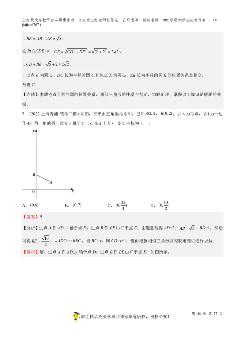 专题15相似三角形-备战2023年中考数学一轮复习考点帮（上海专用）（解析版）_0122026上海中考一模二模真题试卷_2026年上海一模_上海1500初中高中试卷_初中_九年级_下学期_4：模拟卷多