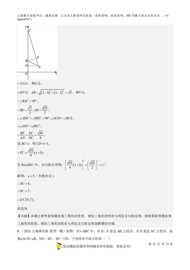 专题15相似三角形-备战2023年中考数学一轮复习考点帮（上海专用）（解析版）_0122026上海中考一模二模真题试卷_2026年上海一模_上海1500初中高中试卷_初中_九年级_下学期_4：模拟卷多