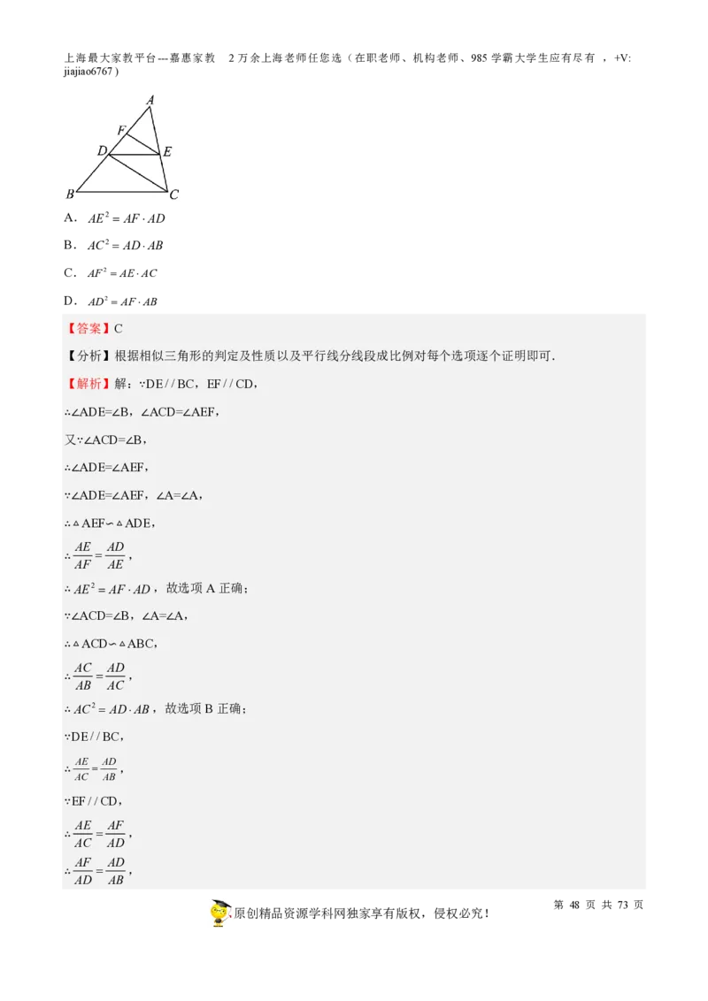 专题15相似三角形-备战2023年中考数学一轮复习考点帮（上海专用）（解析版）_0122026上海中考一模二模真题试卷_2026年上海一模_上海1500初中高中试卷_初中_九年级_下学期_4：模拟卷多