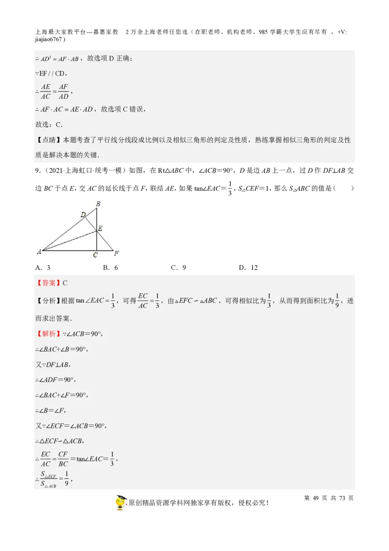 专题15相似三角形-备战2023年中考数学一轮复习考点帮（上海专用）（解析版）_0122026上海中考一模二模真题试卷_2026年上海一模_上海1500初中高中试卷_初中_九年级_下学期_4：模拟卷多
