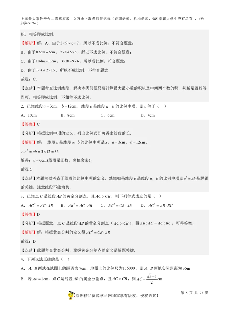 专题15相似三角形-备战2023年中考数学一轮复习考点帮（上海专用）（解析版）_0122026上海中考一模二模真题试卷_2026年上海一模_上海1500初中高中试卷_初中_九年级_下学期_4：模拟卷多
