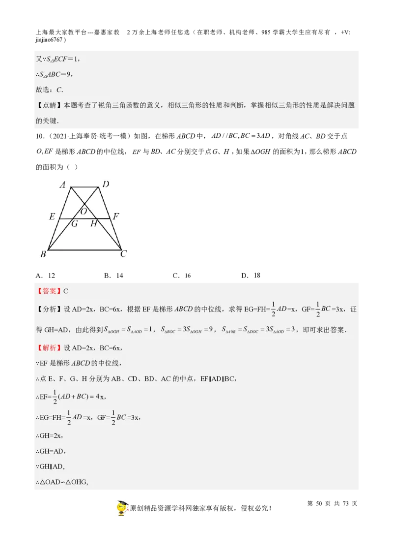 专题15相似三角形-备战2023年中考数学一轮复习考点帮（上海专用）（解析版）_0122026上海中考一模二模真题试卷_2026年上海一模_上海1500初中高中试卷_初中_九年级_下学期_4：模拟卷多