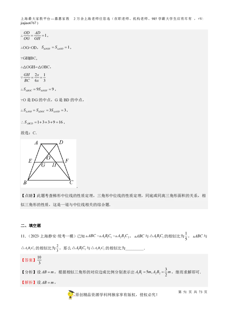 专题15相似三角形-备战2023年中考数学一轮复习考点帮（上海专用）（解析版）_0122026上海中考一模二模真题试卷_2026年上海一模_上海1500初中高中试卷_初中_九年级_下学期_4：模拟卷多