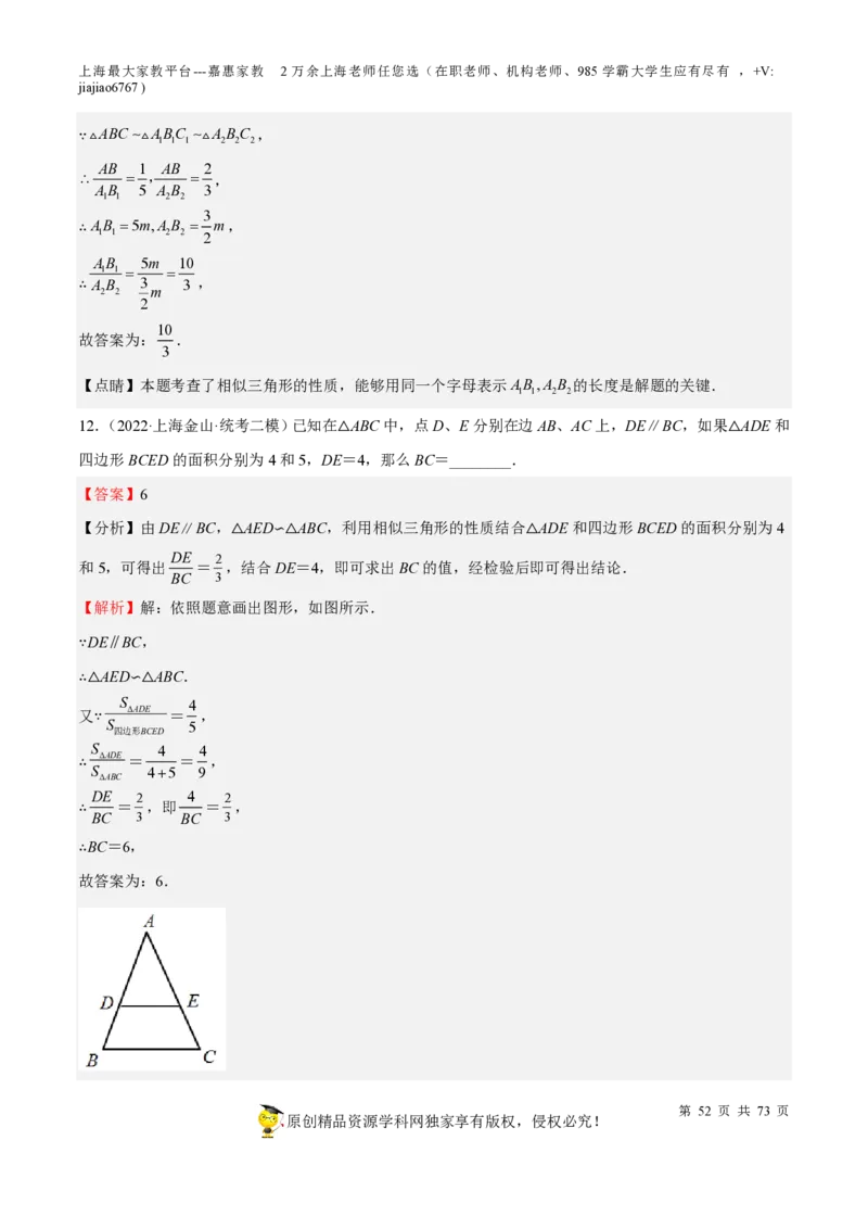 专题15相似三角形-备战2023年中考数学一轮复习考点帮（上海专用）（解析版）_0122026上海中考一模二模真题试卷_2026年上海一模_上海1500初中高中试卷_初中_九年级_下学期_4：模拟卷多