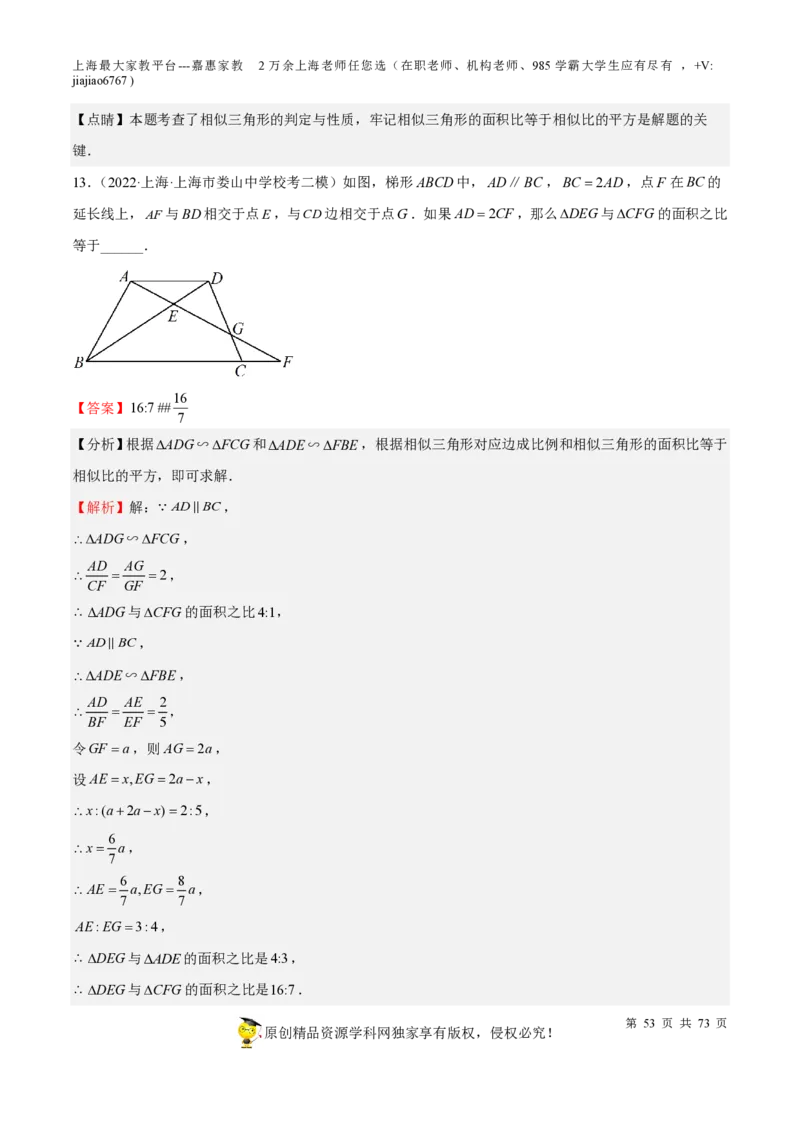 专题15相似三角形-备战2023年中考数学一轮复习考点帮（上海专用）（解析版）_0122026上海中考一模二模真题试卷_2026年上海一模_上海1500初中高中试卷_初中_九年级_下学期_4：模拟卷多