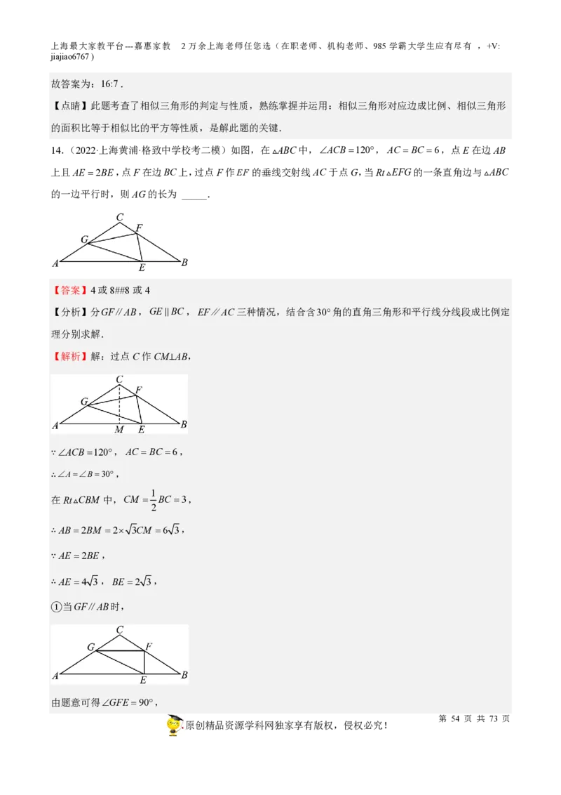 专题15相似三角形-备战2023年中考数学一轮复习考点帮（上海专用）（解析版）_0122026上海中考一模二模真题试卷_2026年上海一模_上海1500初中高中试卷_初中_九年级_下学期_4：模拟卷多