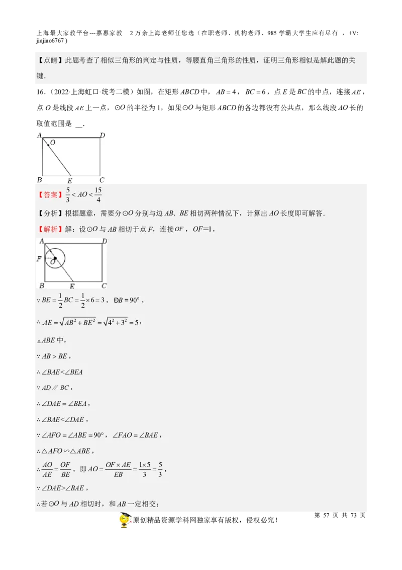 专题15相似三角形-备战2023年中考数学一轮复习考点帮（上海专用）（解析版）_0122026上海中考一模二模真题试卷_2026年上海一模_上海1500初中高中试卷_初中_九年级_下学期_4：模拟卷多