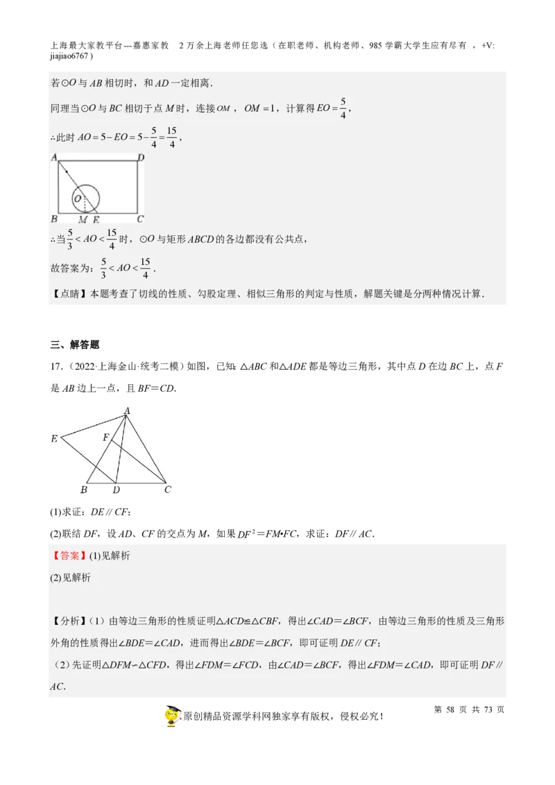 专题15相似三角形-备战2023年中考数学一轮复习考点帮（上海专用）（解析版）_0122026上海中考一模二模真题试卷_2026年上海一模_上海1500初中高中试卷_初中_九年级_下学期_4：模拟卷多