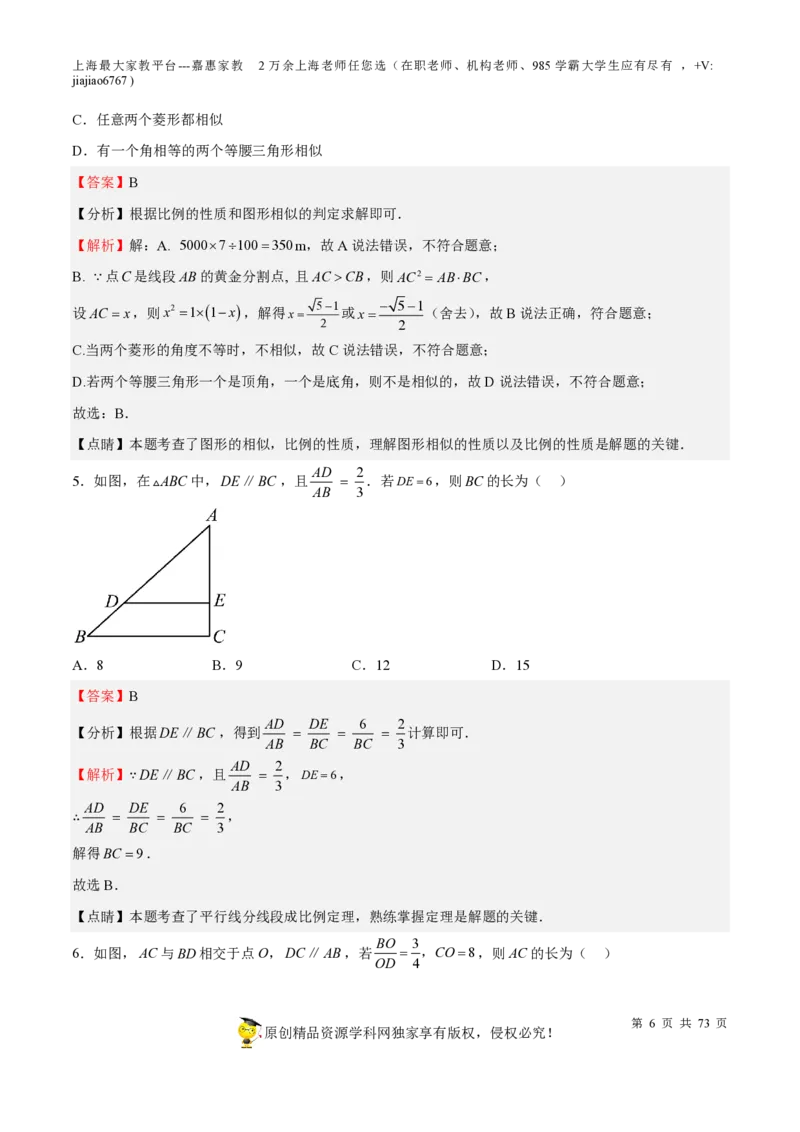 专题15相似三角形-备战2023年中考数学一轮复习考点帮（上海专用）（解析版）_0122026上海中考一模二模真题试卷_2026年上海一模_上海1500初中高中试卷_初中_九年级_下学期_4：模拟卷多