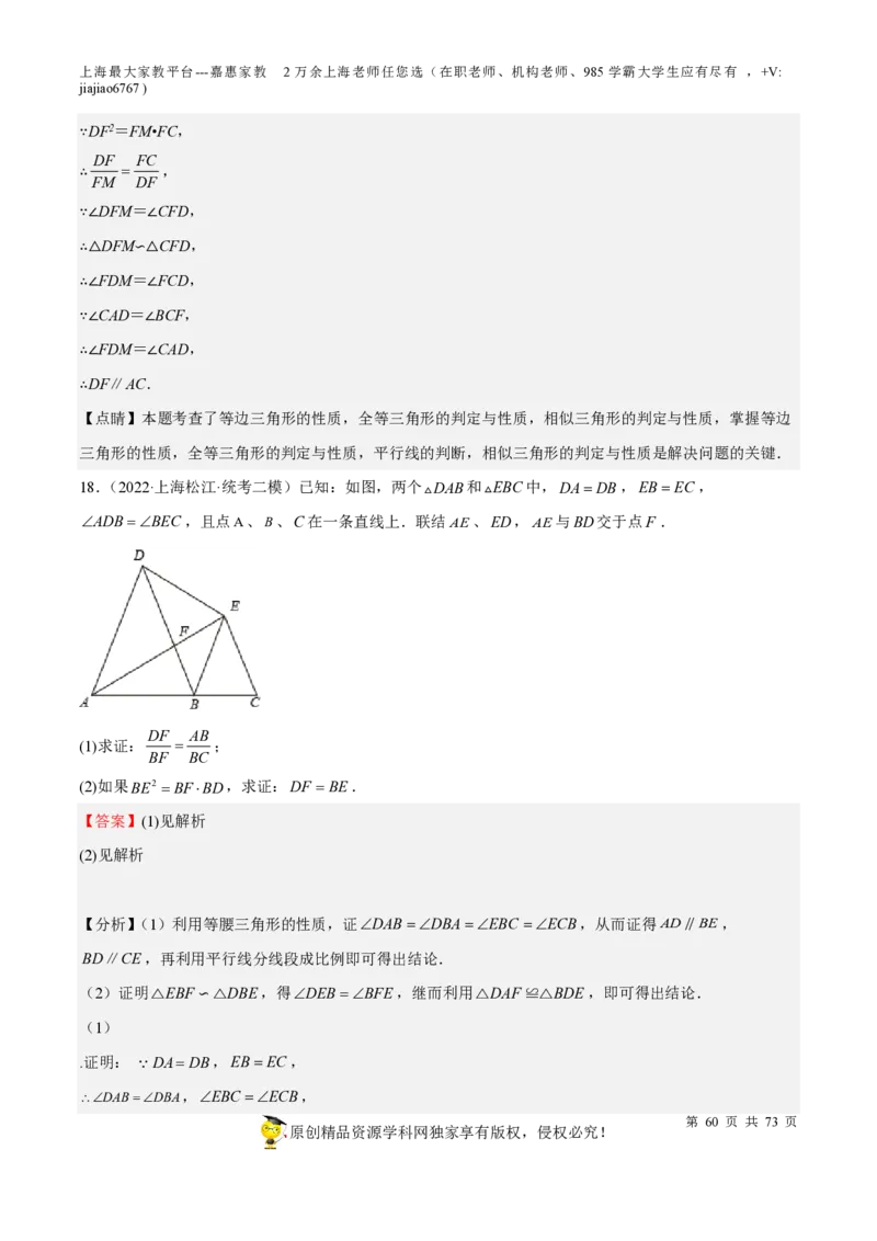 专题15相似三角形-备战2023年中考数学一轮复习考点帮（上海专用）（解析版）_0122026上海中考一模二模真题试卷_2026年上海一模_上海1500初中高中试卷_初中_九年级_下学期_4：模拟卷多