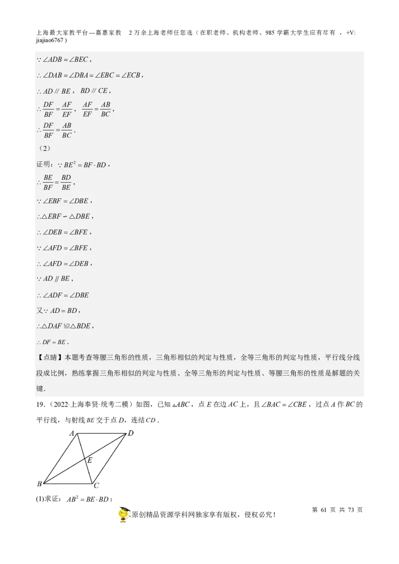 专题15相似三角形-备战2023年中考数学一轮复习考点帮（上海专用）（解析版）_0122026上海中考一模二模真题试卷_2026年上海一模_上海1500初中高中试卷_初中_九年级_下学期_4：模拟卷多