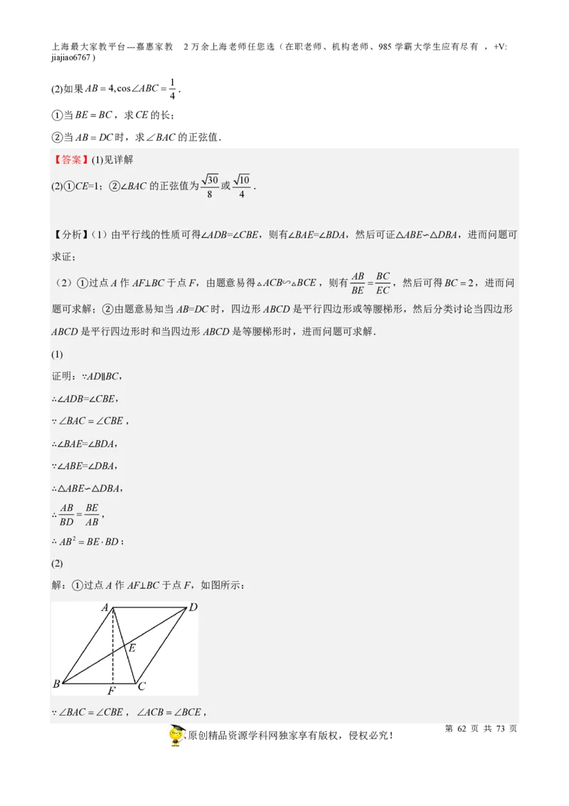 专题15相似三角形-备战2023年中考数学一轮复习考点帮（上海专用）（解析版）_0122026上海中考一模二模真题试卷_2026年上海一模_上海1500初中高中试卷_初中_九年级_下学期_4：模拟卷多
