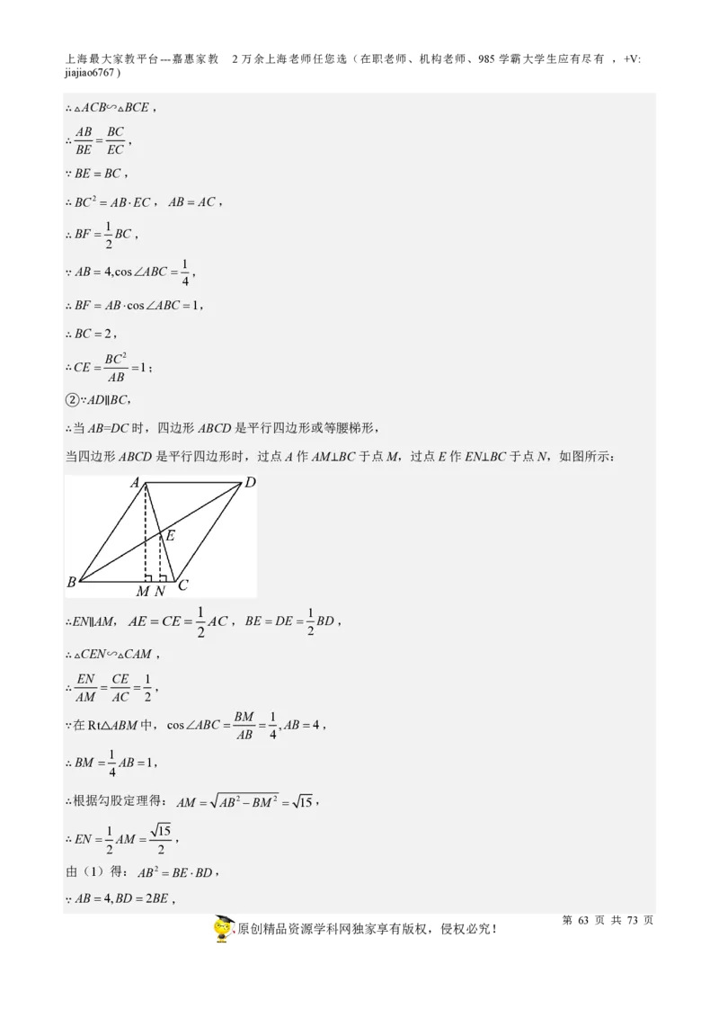 专题15相似三角形-备战2023年中考数学一轮复习考点帮（上海专用）（解析版）_0122026上海中考一模二模真题试卷_2026年上海一模_上海1500初中高中试卷_初中_九年级_下学期_4：模拟卷多