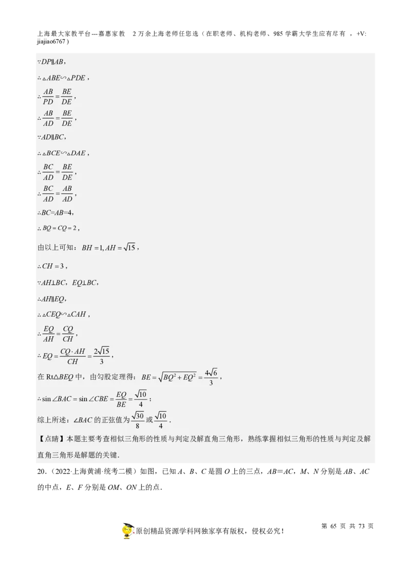 专题15相似三角形-备战2023年中考数学一轮复习考点帮（上海专用）（解析版）_0122026上海中考一模二模真题试卷_2026年上海一模_上海1500初中高中试卷_初中_九年级_下学期_4：模拟卷多