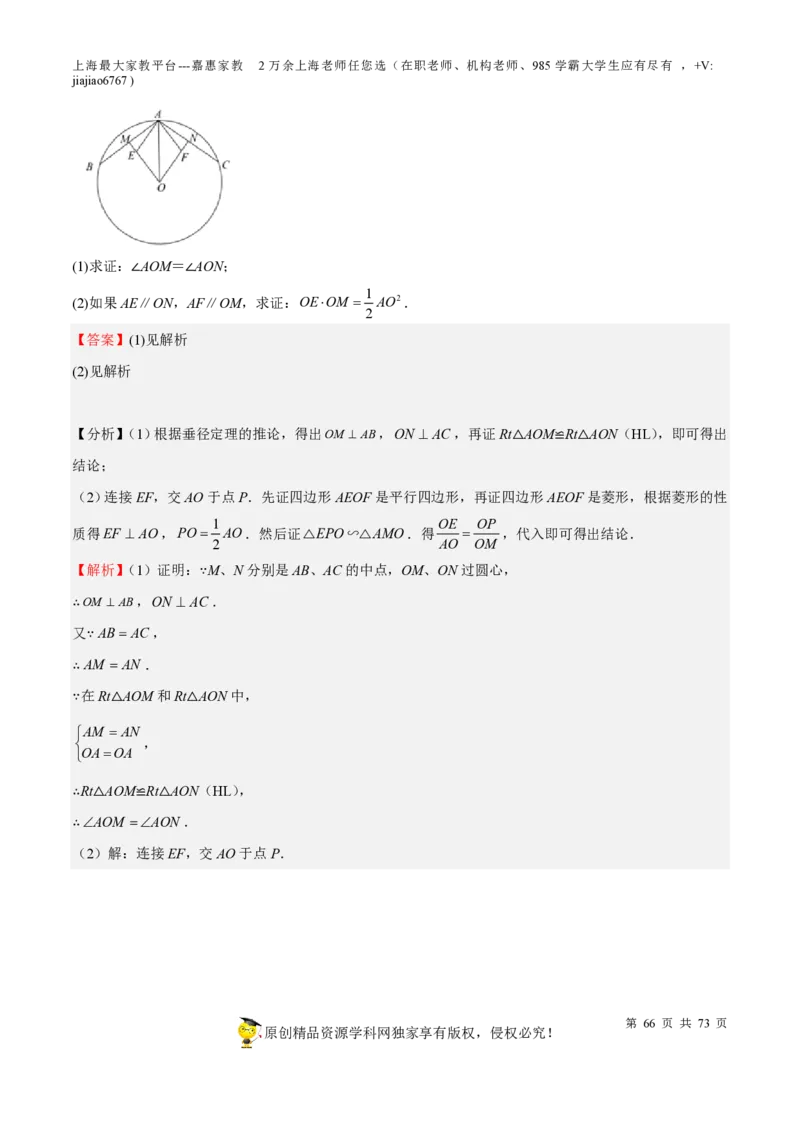 专题15相似三角形-备战2023年中考数学一轮复习考点帮（上海专用）（解析版）_0122026上海中考一模二模真题试卷_2026年上海一模_上海1500初中高中试卷_初中_九年级_下学期_4：模拟卷多