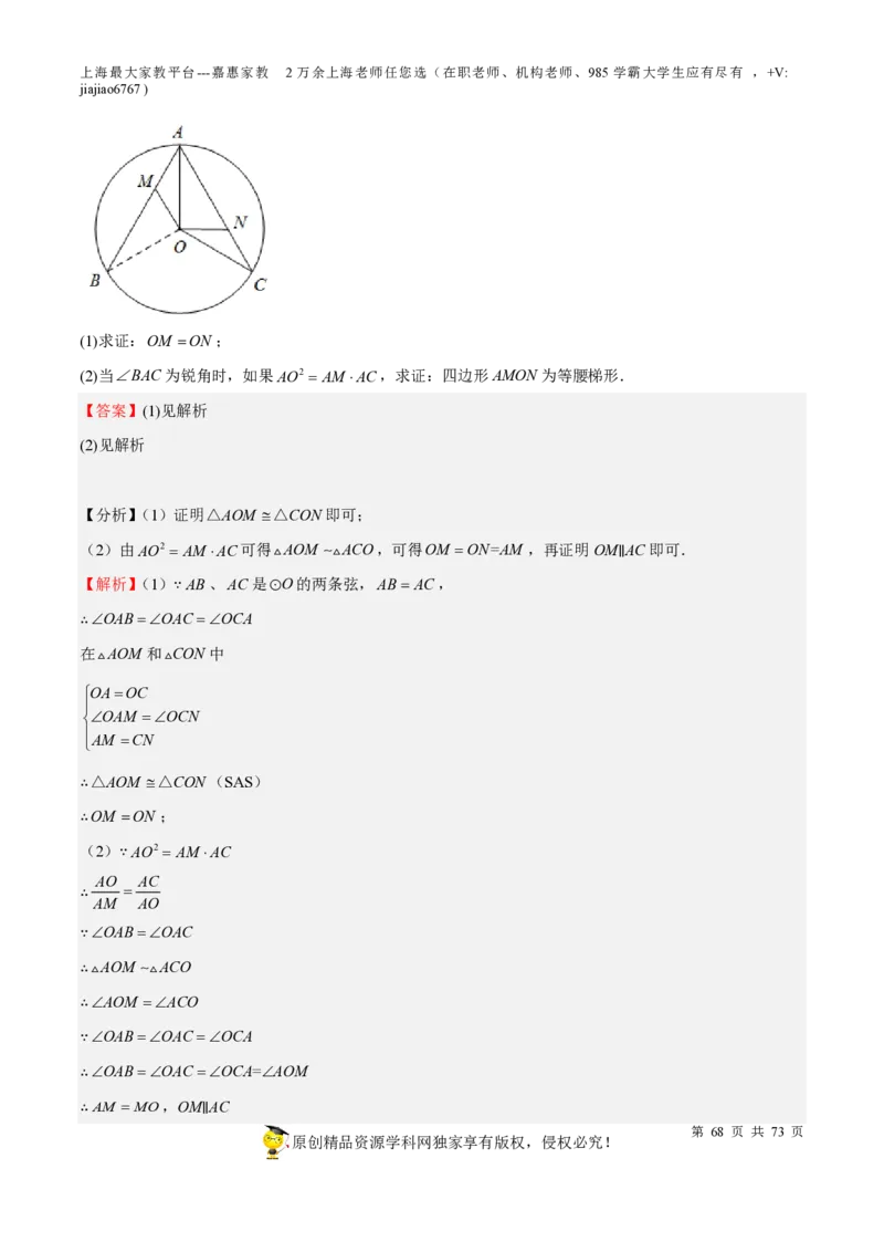 专题15相似三角形-备战2023年中考数学一轮复习考点帮（上海专用）（解析版）_0122026上海中考一模二模真题试卷_2026年上海一模_上海1500初中高中试卷_初中_九年级_下学期_4：模拟卷多