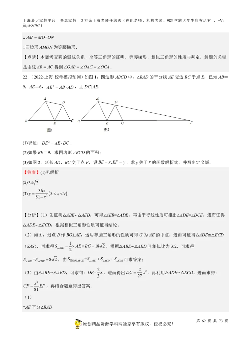 专题15相似三角形-备战2023年中考数学一轮复习考点帮（上海专用）（解析版）_0122026上海中考一模二模真题试卷_2026年上海一模_上海1500初中高中试卷_初中_九年级_下学期_4：模拟卷多