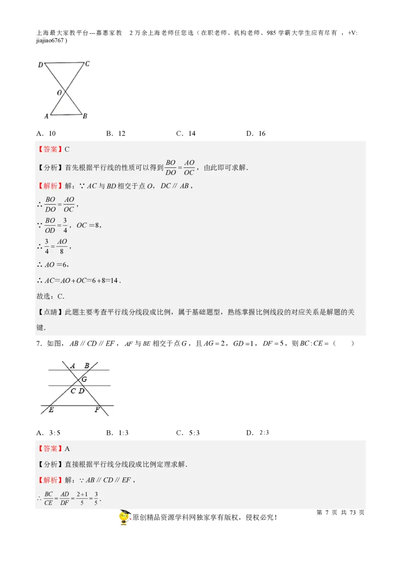 专题15相似三角形-备战2023年中考数学一轮复习考点帮（上海专用）（解析版）_0122026上海中考一模二模真题试卷_2026年上海一模_上海1500初中高中试卷_初中_九年级_下学期_4：模拟卷多
