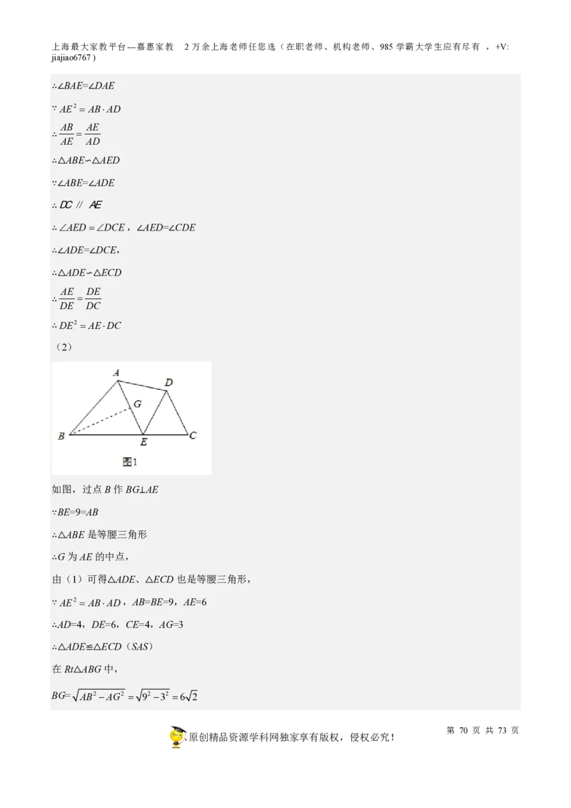 专题15相似三角形-备战2023年中考数学一轮复习考点帮（上海专用）（解析版）_0122026上海中考一模二模真题试卷_2026年上海一模_上海1500初中高中试卷_初中_九年级_下学期_4：模拟卷多