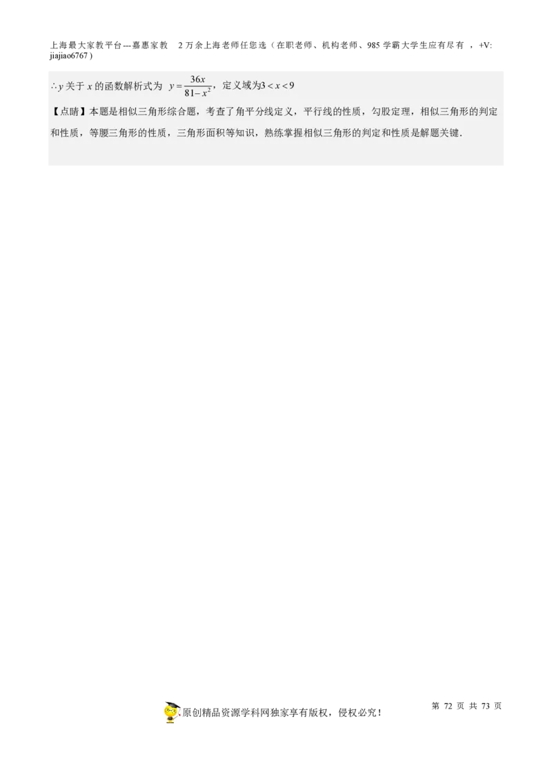 专题15相似三角形-备战2023年中考数学一轮复习考点帮（上海专用）（解析版）_0122026上海中考一模二模真题试卷_2026年上海一模_上海1500初中高中试卷_初中_九年级_下学期_4：模拟卷多