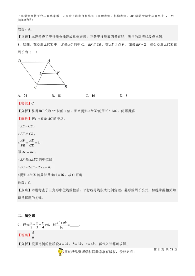 专题15相似三角形-备战2023年中考数学一轮复习考点帮（上海专用）（解析版）_0122026上海中考一模二模真题试卷_2026年上海一模_上海1500初中高中试卷_初中_九年级_下学期_4：模拟卷多
