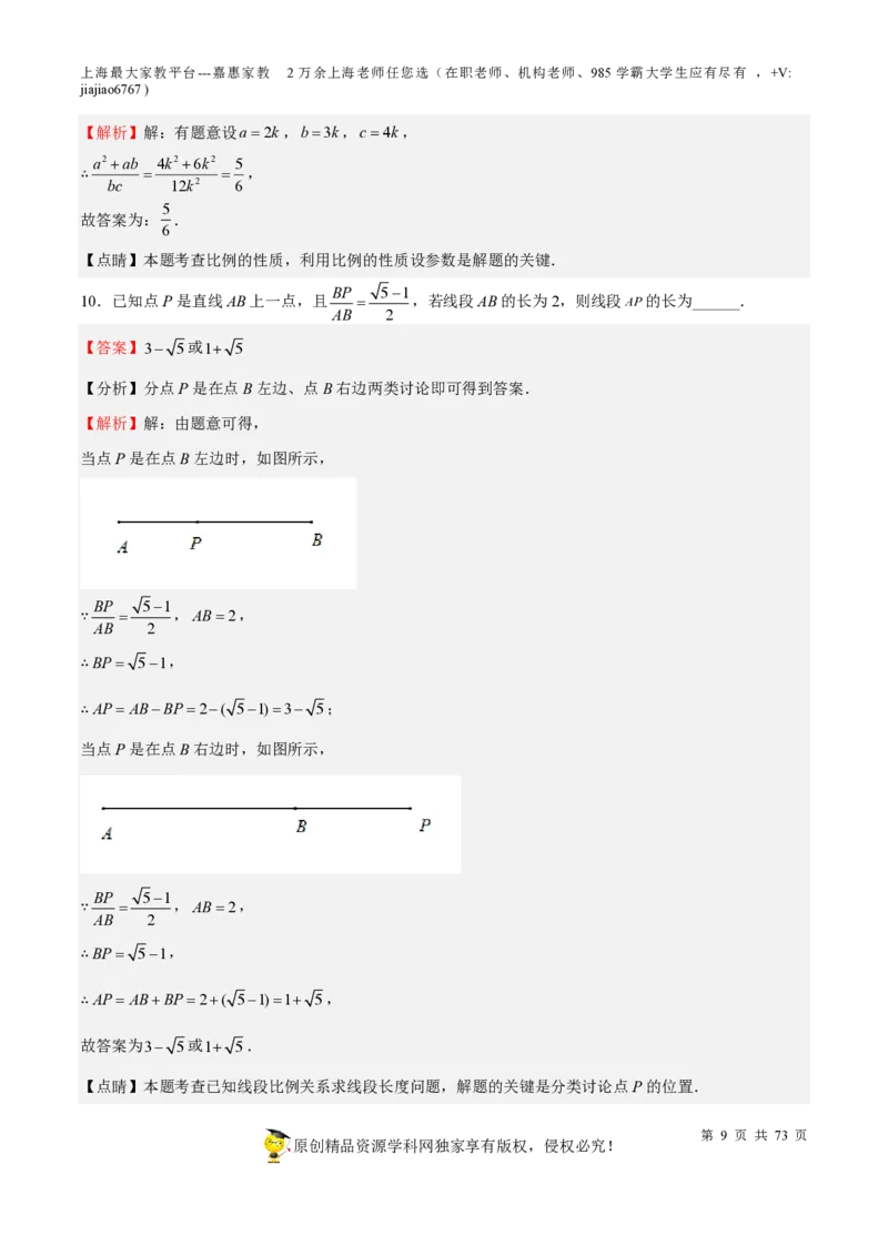 专题15相似三角形-备战2023年中考数学一轮复习考点帮（上海专用）（解析版）_0122026上海中考一模二模真题试卷_2026年上海一模_上海1500初中高中试卷_初中_九年级_下学期_4：模拟卷多
