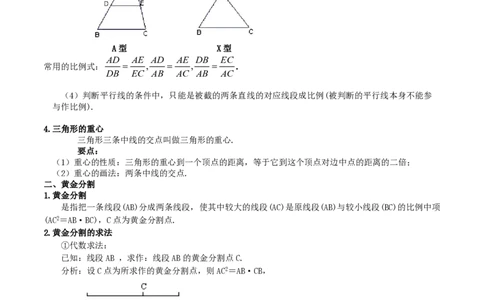 专题15相似三角形-备战2023年中考数学一轮复习考点帮（上海专用）（解析版）_0122026上海中考一模二模真题试卷_2026年上海一模_上海1500初中高中试卷_初中_九年级_下学期_4：模拟卷多