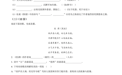 精品解析：上海市松江区2022-2023学年八年级（五四学制）上学期期末语文试题（原卷版）_0122026上海中考一模二模真题试卷_2026年上海一模_上海1500初中高中试卷_初中_八年级_上学期