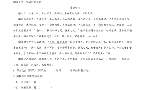 精品解析：上海市松江区2022-2023学年八年级（五四学制）上学期期末语文试题（原卷版）_0122026上海中考一模二模真题试卷_2026年上海一模_上海1500初中高中试卷_初中_八年级_上学期