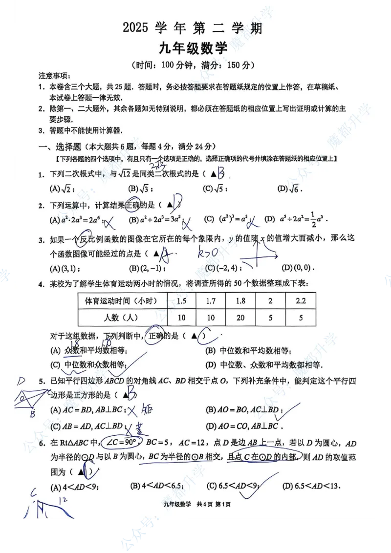 崇明数学手写参考答案_0122026上海中考一模二模真题试卷_2026上海二模更新中1_崇明