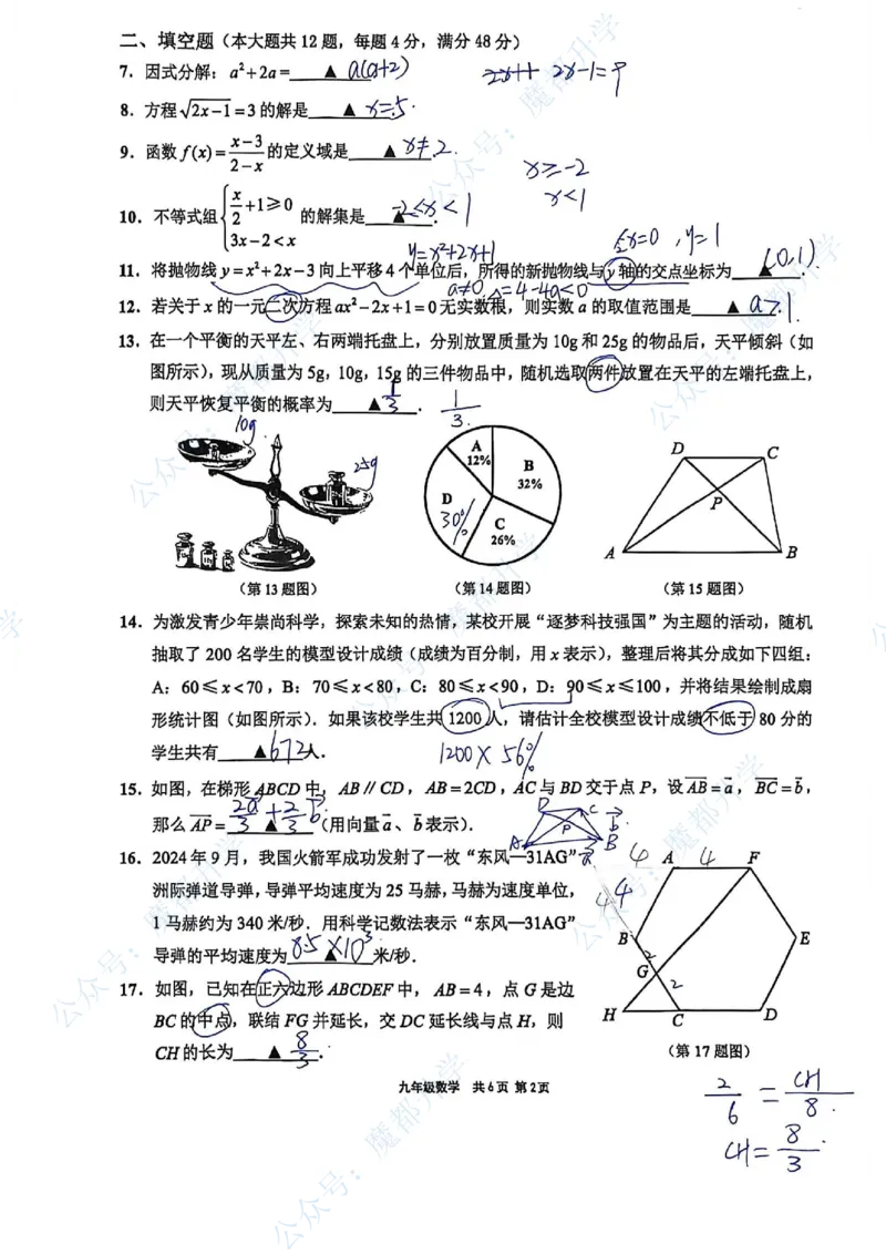 崇明数学手写参考答案_0122026上海中考一模二模真题试卷_2026上海二模更新中1_崇明