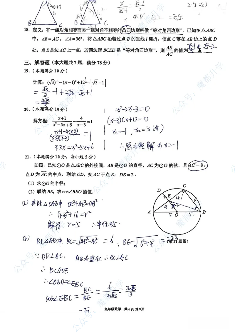 崇明数学手写参考答案_0122026上海中考一模二模真题试卷_2026上海二模更新中1_崇明