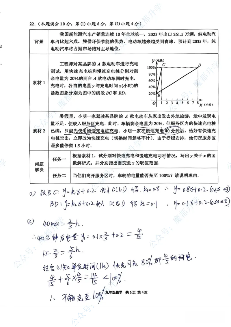 崇明数学手写参考答案_0122026上海中考一模二模真题试卷_2026上海二模更新中1_崇明