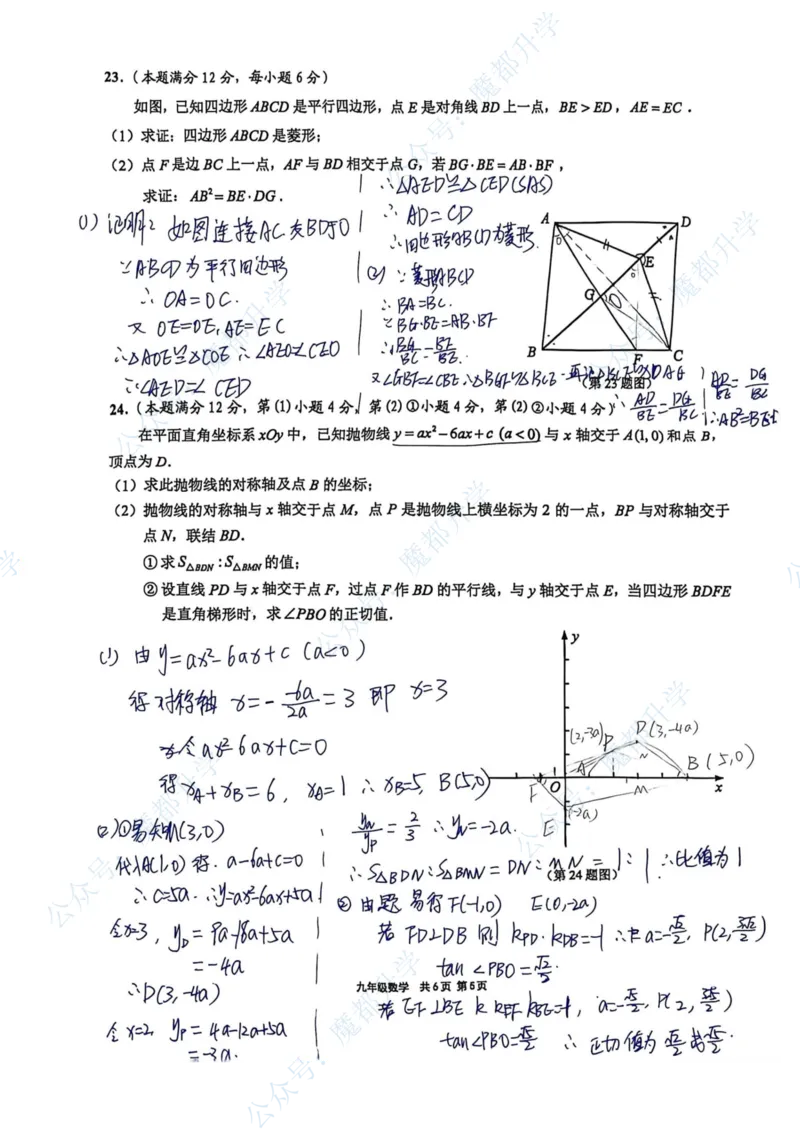 崇明数学手写参考答案_0122026上海中考一模二模真题试卷_2026上海二模更新中1_崇明