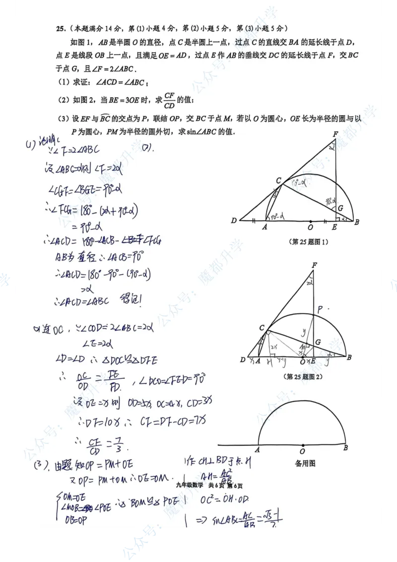 崇明数学手写参考答案_0122026上海中考一模二模真题试卷_2026上海二模更新中1_崇明