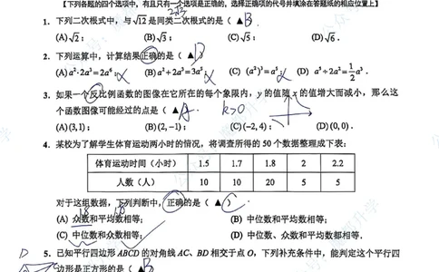 崇明数学手写参考答案_0122026上海中考一模二模真题试卷_2026上海二模更新中1_崇明