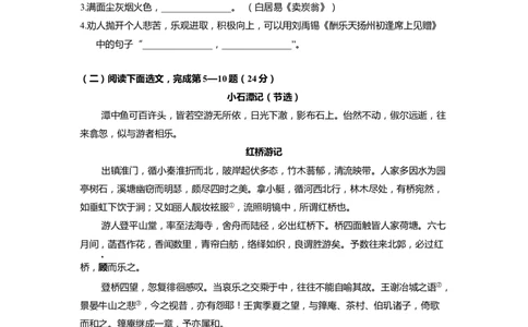 上海市黄浦区2022届九年级上学期期末（一模）质量监控语文试卷（word原卷版）_0122026上海中考一模二模真题试卷_2025-2012年_1.上海中考语文一模二模（14-24）_一模_1试卷word版