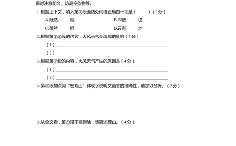 上海市黄浦区2022届九年级上学期期末（一模）质量监控语文试卷（word原卷版）_0122026上海中考一模二模真题试卷_2025-2012年_1.上海中考语文一模二模（14-24）_一模_1试卷word版