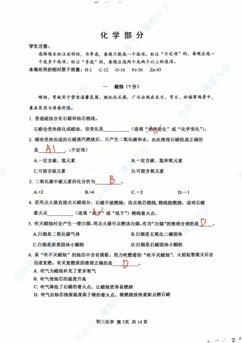 松江化学参考答案_0122026上海中考一模二模真题试卷_2026上海二模更新中1_松江